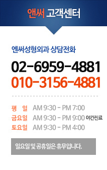 앤써 고객센터 02-6959-4881, 010-3156-4881